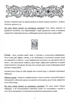 Ирина Веда: Гримуар Эльфийских рун