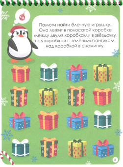 Активити-блокнот. Новый год. Игры на каникулах