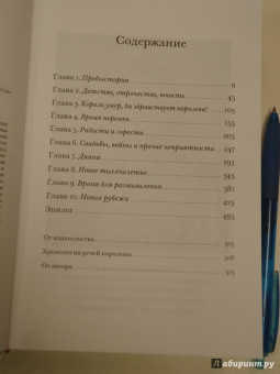 Ингрид Сьюард: Королева говорит. Портрет королевы, написанный ею самой
