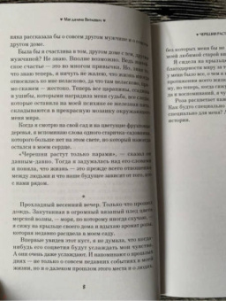 Магдалена Виткевич: Черешни растут только парами