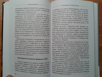 Леонид Ивашов: Прощание с эпохой чести. Последний Маршал Великой державы
