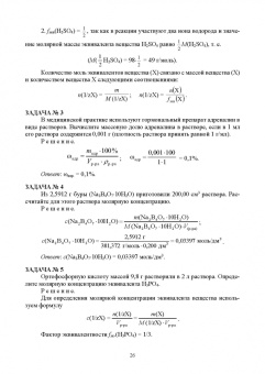 Юдина, Ненашева: Аналитическая химия. Учебное пособие для СПО