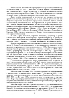 Васьков, Мироненко: Математические основы судовождения. Учебник