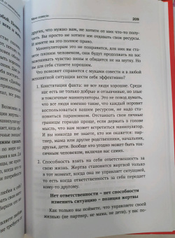 Анастасия Балашова: Матрица манипуляций. Как добиваться своего и защититься от чужого влияния