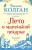 Дженни Колган: Лето в маленькой пекарне