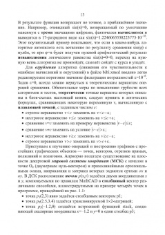 Евгений Никулин: Компьютерная 2d-графика. Программирование в MathCAD. СПО