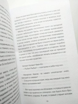 Сьяман Рапонган: Черные крылья