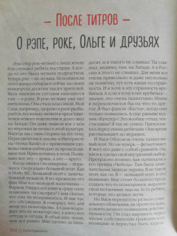 Михаил Марголис: Путь Горыныча. Авторизованная биография Гарика Сукачева