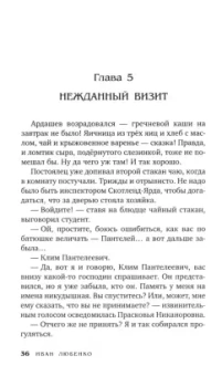 Иван Любенко: Клим Ардашев. Начало. Двойник с того света
