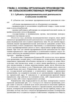 Водянников, Сергеева, Худякова: Основы бережливого производства в АПК. Учебник для СПО