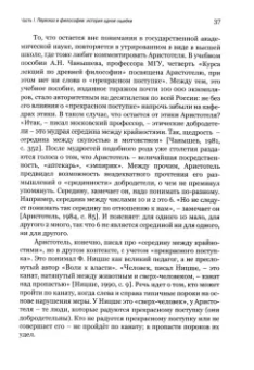 Виктор Костецкий: Потаённые страницы истории западной философии