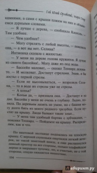 Гай Орловский: Цитадель в огне