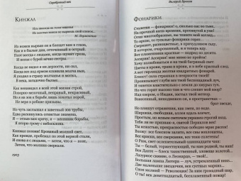 Ахматова, Маяковский, Есенин: Серебряный век