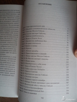 Элизабет Гаскелл: Жены и дочери