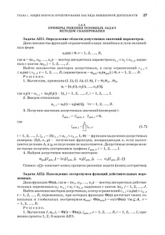 Александр Лукинов: Проектирование мехатронных и робототехнических устройств. Учебное пособие для вузов