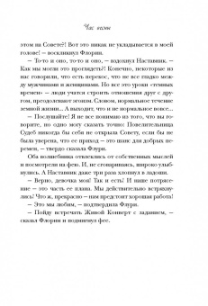 Татьяна Зинкевич-Евстигнеева: Час весны. Фея Флури и волшебство пробуждения женственности