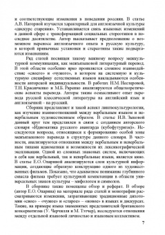 Межкультурная коммуникация в эпоху глобализации. Свое. Чужое. Универсальное