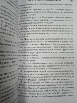 Иоаким Вацетис: Восточно-Прусская операция 1914 года
