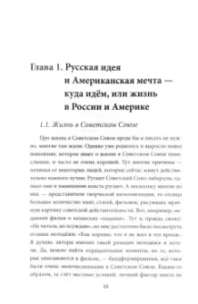 Елена Головина: Россия & Америка. Кто спасет цивилизацию?