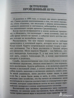 Великая княгиня Мария Павловна: Мемуары