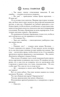 Катерина Полянская: Ведьмочка и большие мухоморы
