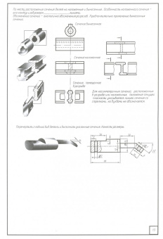 Игорь Исаев: Инженерная графика. Рабочая тетрадь. Часть II