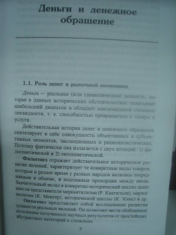 Алешин, Зотова: Финансы:  учебник