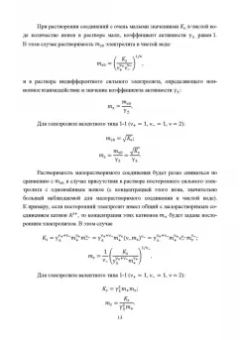 Конюхов, Гребенник, Крюков: Сборник примеров и задач по физической химии. Электрохимия, химическая кинетика. Учебное пособие