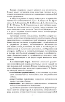 Кахикало, Назарченко, Предеина: Разведение животных. Практикум. Учебное пособие для СПО