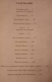 Дэйв Сим: Цереб. Том 1. Трубкозуб