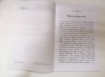 Павел Бажов: Голубая змейка. Уральские сказы