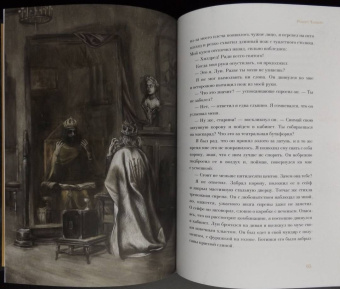 Роберт Чамберс: Король в желтом