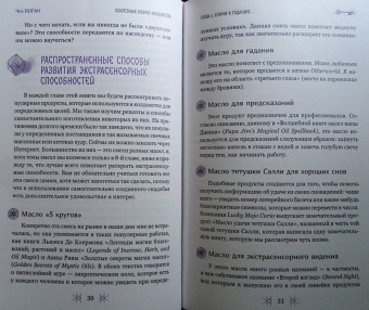 Чез Боган: Секретные ключи колдовства. Раскрываем тайны американской народной магии
