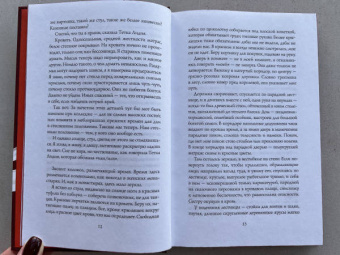 Маргарет Этвуд: Рассказ Служанки