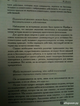 Франсуаза Дольто: Психоанализ и педиатрия. Том 1