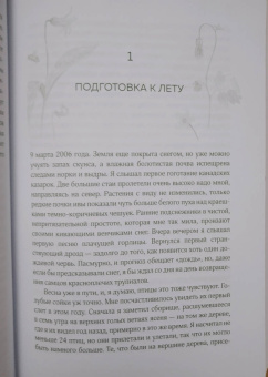 Бернд Хайнрих: Лето. Секреты выживания растений и животных в сезон изобилия