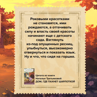 Наталья Третьякова: Дом, где пахнет шарлоткой. О теплых встречах, женской дружбе и мечтах, которые вредно откладывать