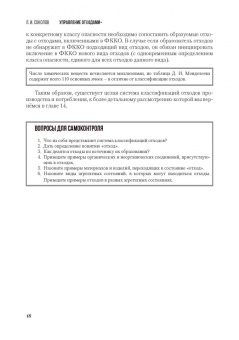 Леонид Соколов: Управление отходами+. Учебное пособие