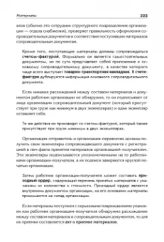 Артем Гартвич: Бухгалтерский учет с нуля. Самоучитель