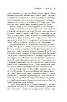 Дэвид Фиделер: Завтрак с Сенекой. Как стать безмятежным и счастливым с помощью брутального стоицизма