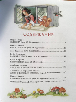 Перро, Гримм, Андерсен: Все лучшие сказки мира