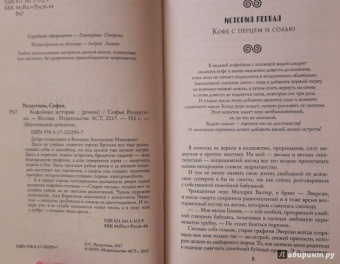 Софья Ролдугина: Кофейные истории