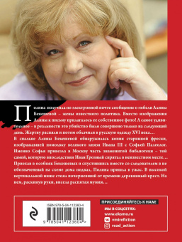 Анна Князева: Хранительница царских тайн