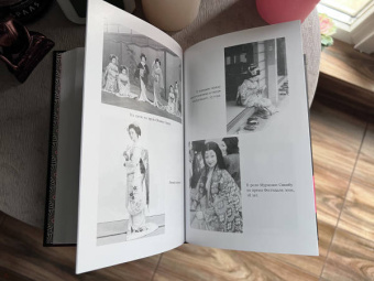 Минэко Ивасаки: Жизнь гейши. Мемуары самой известной гейши в мире