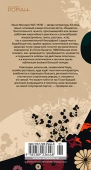 Юкио Мисима: После банкета