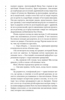 Белинда Танг: Карта утрат