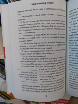 Екатерина Калашникова: Записки криминального журналиста. Истории, которые не дадут уснуть