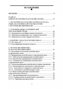 Алевтин Мифтахутдинов: Токсикологическая экология. Учебник