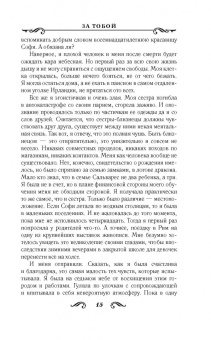 Лина Мур: За тобой