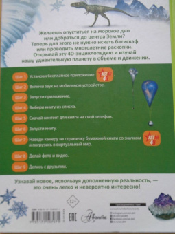 Третьякова, Ликсо, Кошевар: Планета Земля